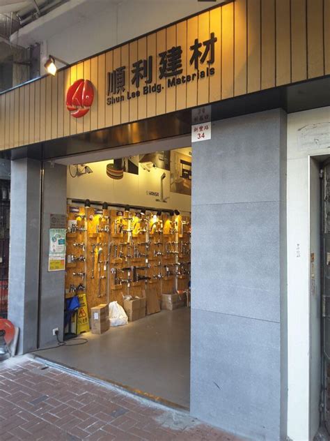 順利建材黑店